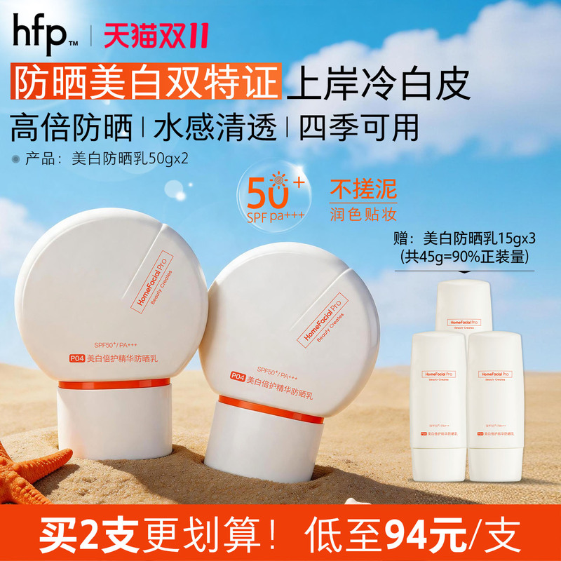 Hfp Whitening Water-Based Sunscreen, Uv Protection, Isolation 50+, Refreshing, Non-Greasy, Niacinamide, Official Flagship Product for Men and Women