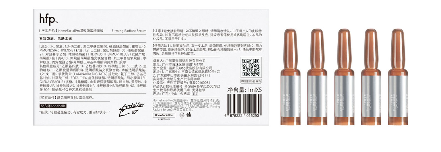 【香港直送】 hfp 快充安瓶次拋精華液5支/盒 抗皺緊緻