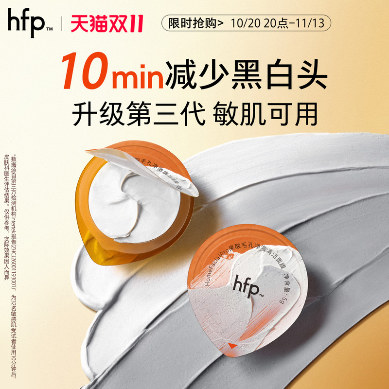 Hfp Fruit Acid Cleansing Mask to Remove Blackheads, Salicylic Acid to Shrink Large Pores, Smear-Type Deep Cleansing Mud Mask for Men and Women