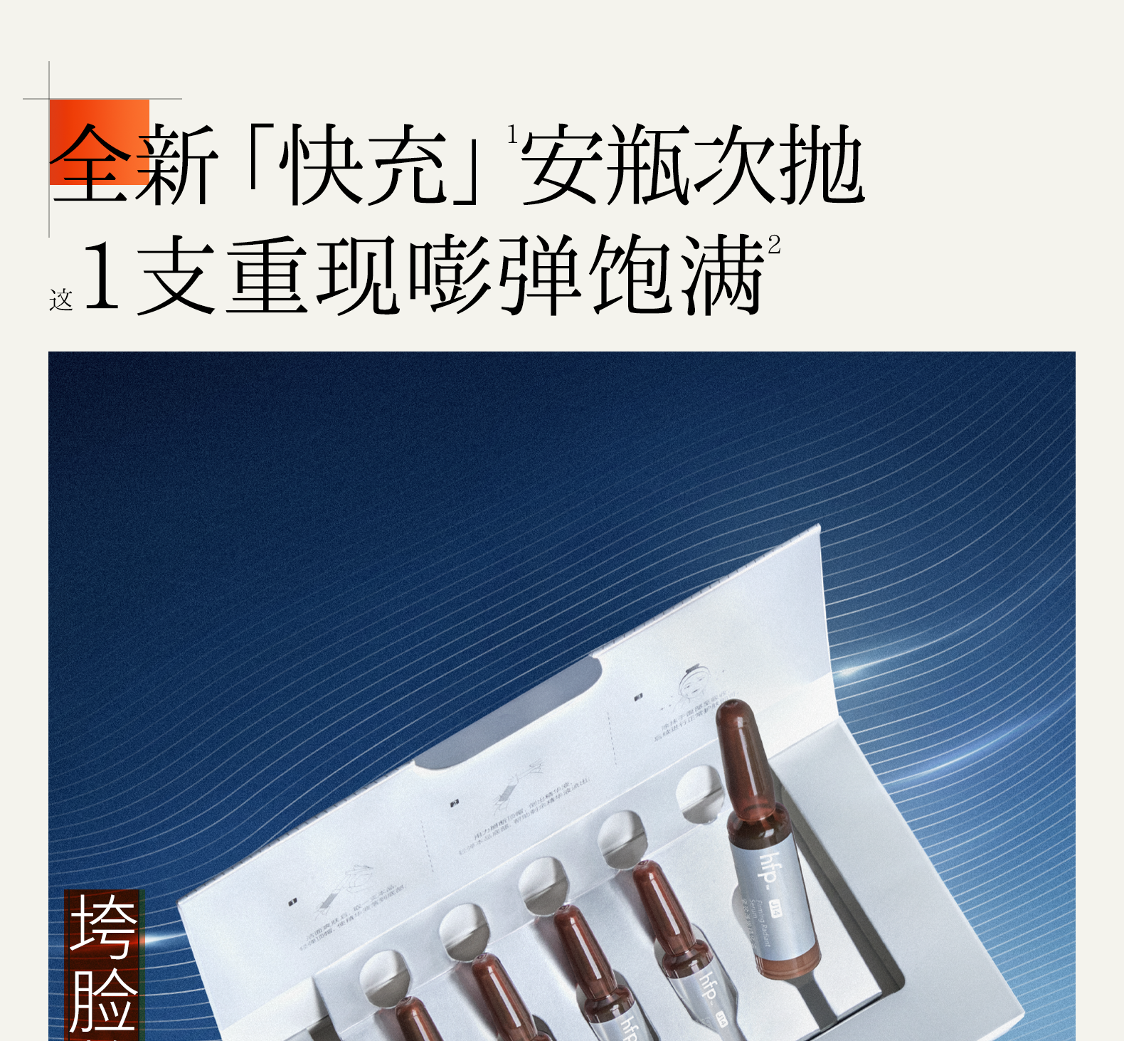 【香港直送】 hfp 快充安瓶次拋精華液5支/盒 抗皺緊緻