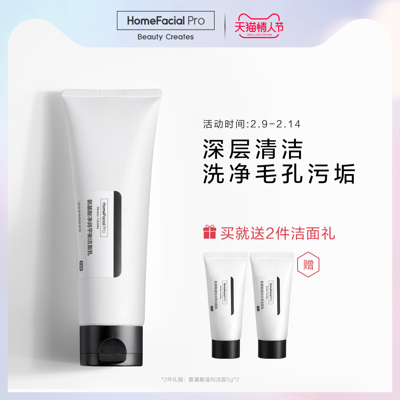 HFP Cleanser Amino Acid Purifying Cleanser Deep Cleansing Pores Oil Control Exclusive Official Flagship Men and Women