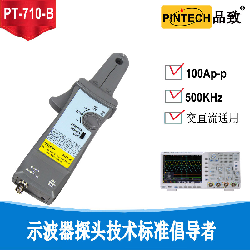 PINTECH PT710 - B high - frequency clamp - type oscilloscope current probe