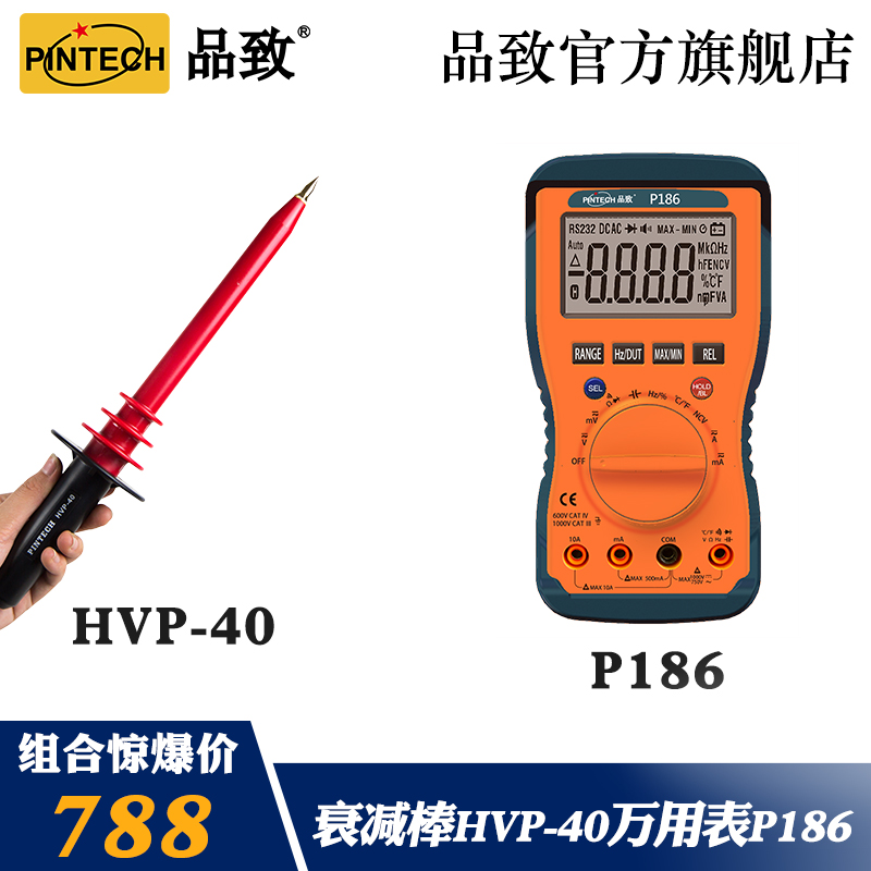 PINTECH product high precision automatic range digital multimeter P186 high pressure attenuation Rod HVP-40