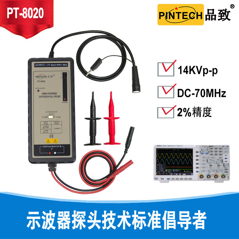 Pinzhi Isolated high voltage active oscilloscope Differential Monitor PT-8020(14KV 70MHz)