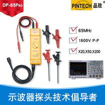 Pinot PINTECH economical type DP-65pro (65MHz 1600v) differential probe