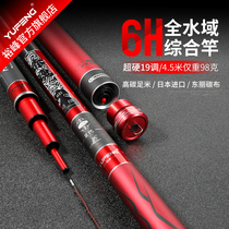Yufeng Red Red soul 6H19 black pit fishing rod Super Light Super Hard 4H competitive leisure 28 adjustment fishing rod carp Rod