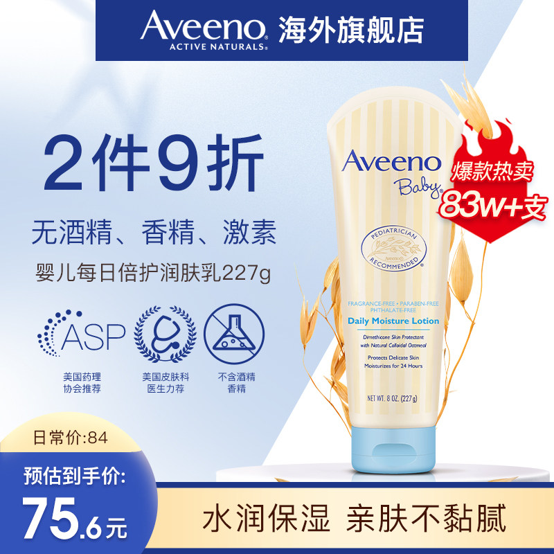 Aveeno Children's cream Moisturizing emollient Moisturizing spring and summer hydration Newborn baby Baby body milk
