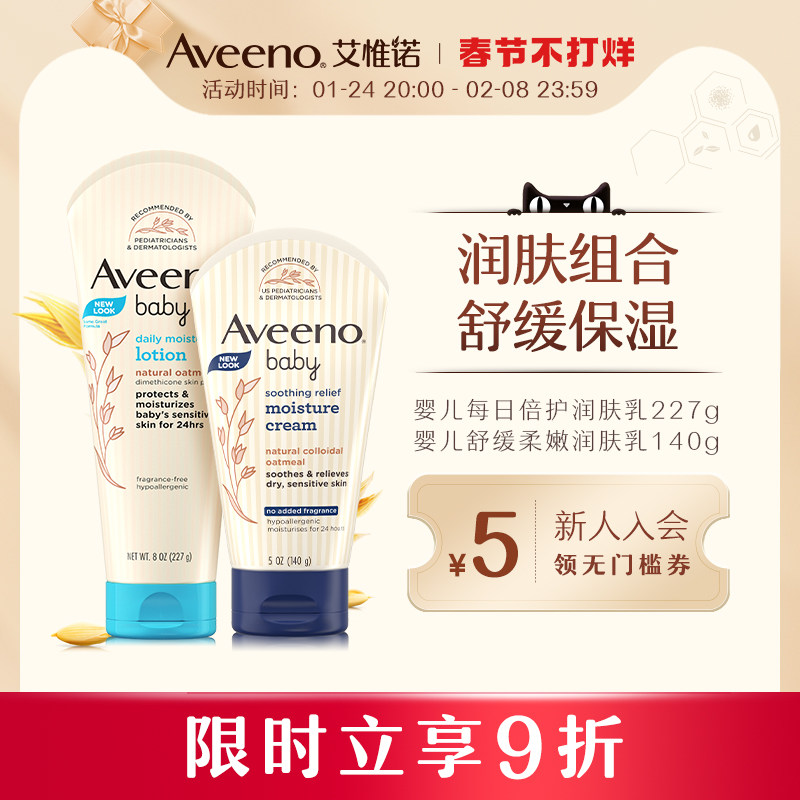 Imported Aveeno Aveeno Baby Moisturizing Cream Set Children's Moisturizing Cream Baby Newborn Hydrating Cream