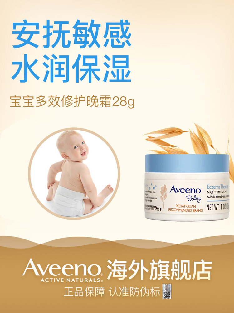 Aveeno Baby Multi-effect Repair Night Cream Moisturizing Moisturizer Cream moisturizes and soothes sensitive skin 28g
