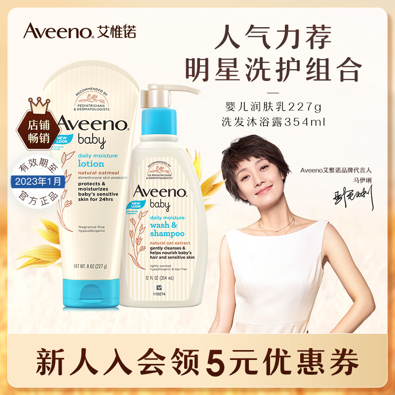 Aveeno Ai Weibo Baby moisturizer Moisturizing Cream Baby Body Milk Children Shampoo body lotion Two-in-one