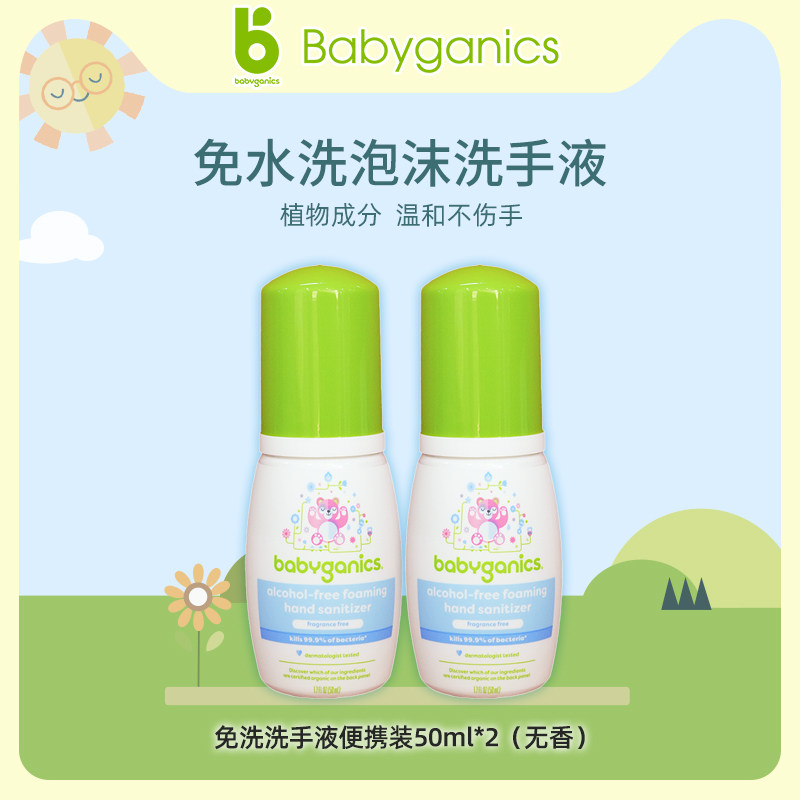 babyganics Gannick babybaby baby baby foam free hand sanitizing liquid disinfection without incense 50ml * 2-Taobao