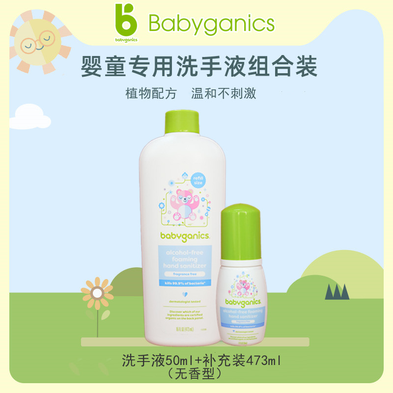 babyganics gannic baby import free washing hand sanitizer No incense 50ml supplement with no incense 473ml-Taobao