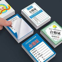 食品口罩合格证质保卡定做产品吊牌标签贴纸卡片保修卡不干胶印刷