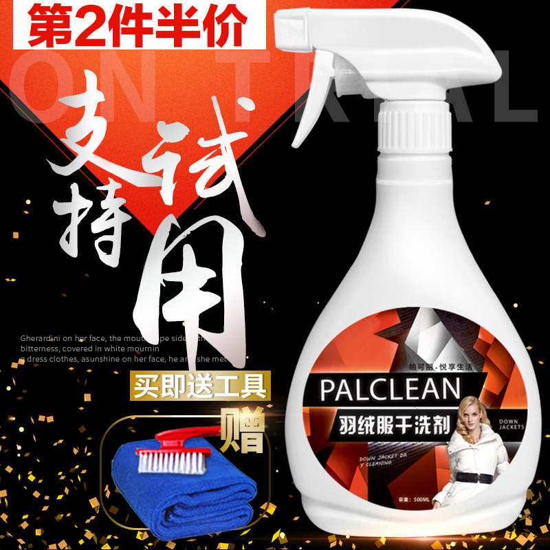 Down clothes cleaning agent dry lotion free from washing dry cleaning spray to remove oil stains for a clean