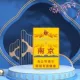 Nanjing Nine-Five Zun (только в пачке сигарет нет сигарет) - толстая пачка сигарет (вмещает 20 толстых сигарет)