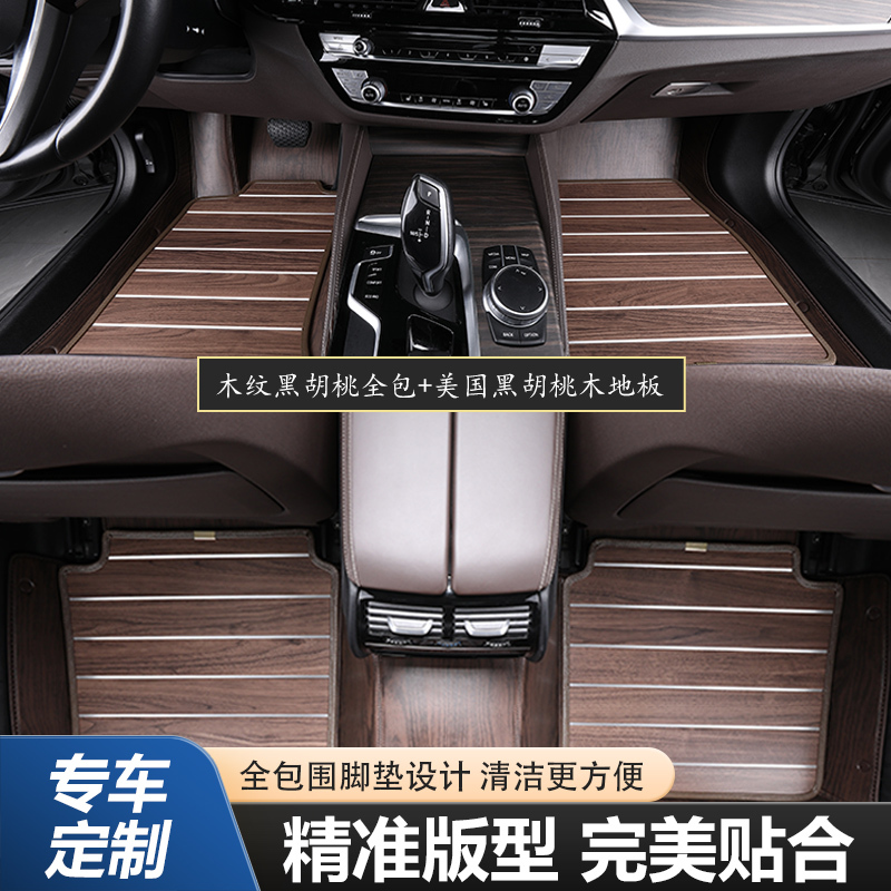 Fully Surrounded Solid Wood Floor Mats Are Suitable for Audi, Bmw, Mercedes-Benz, Volkswagen, Buick, Land Rover, Ford, Volvo Wood Floorings