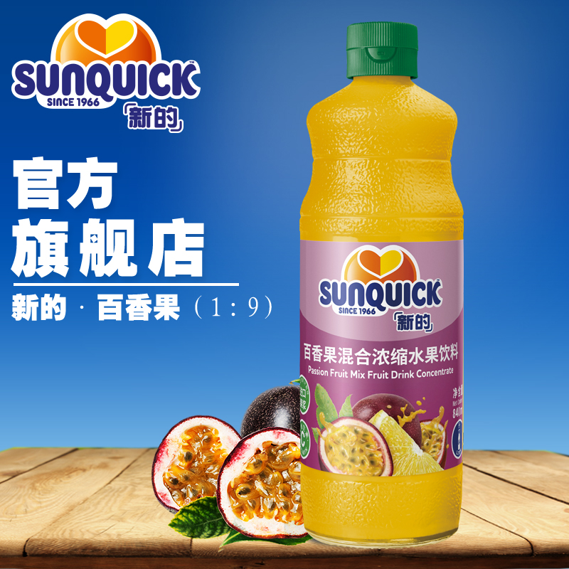 (Official Straight Camp) Sunquick New Condensed Bagel Fruit Juice 840ML Cocktail Accessories Juice