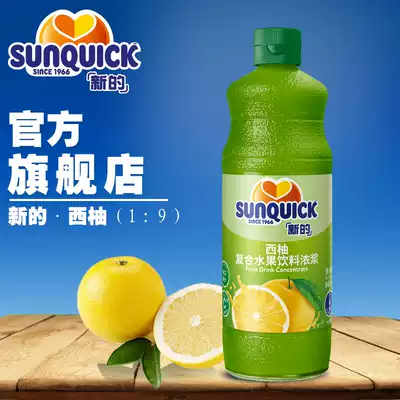 (Official Direct Sale)Sunquick New Concentrated Grapefruit Juice 840ML Cocktail Accessories Concentrated Juice