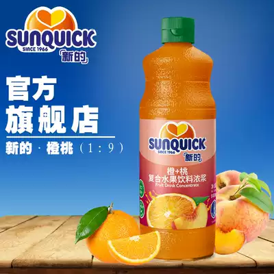 (Official Direct Sale)Sunquick's new Concentrated Orange Orange Peach Juice 840ML Cocktail Accessories