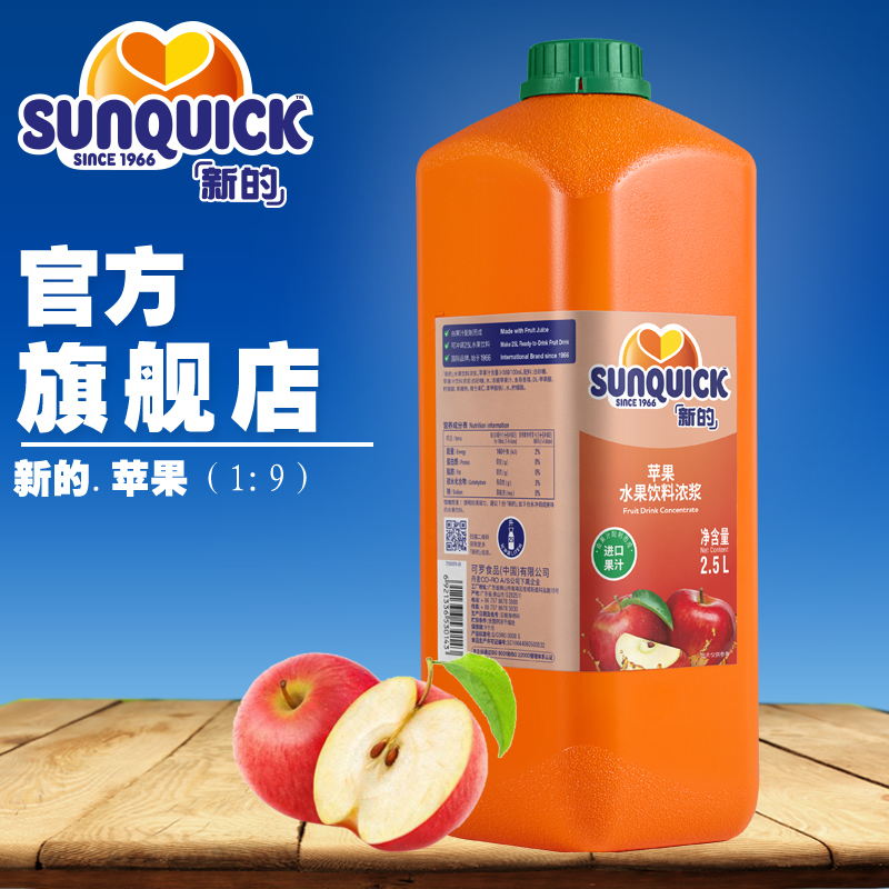 (Official Direct) Sunquick New Apple Juice Concentrate 2 5L Cocktail Accessories Juice Concentrate