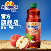  (Official Direct Sale)Sunquick New Concentrated Apple Juice 840ML Cocktail Accessories Concentrated Juice