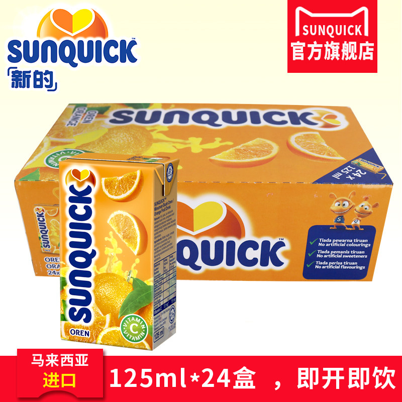 (Official Direct Camp) Sunquick New Orange Juice 125ml * 24 Boxes Instant Mini Juice Not Concentrated