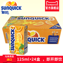  (Official direct sale)Sunquick New Orange Juice 125ml*24 boxes Full box ready-to-drink mini small juice