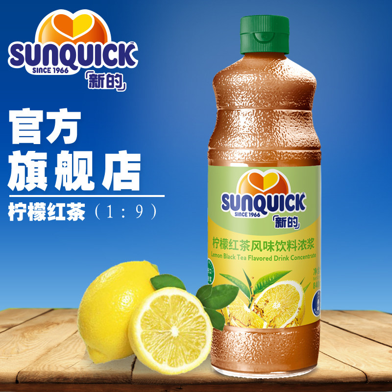 (Official Straight Camp) Sunquick New Concentrated Lemon Black Tea Juice 840ML Cocktail Accessories