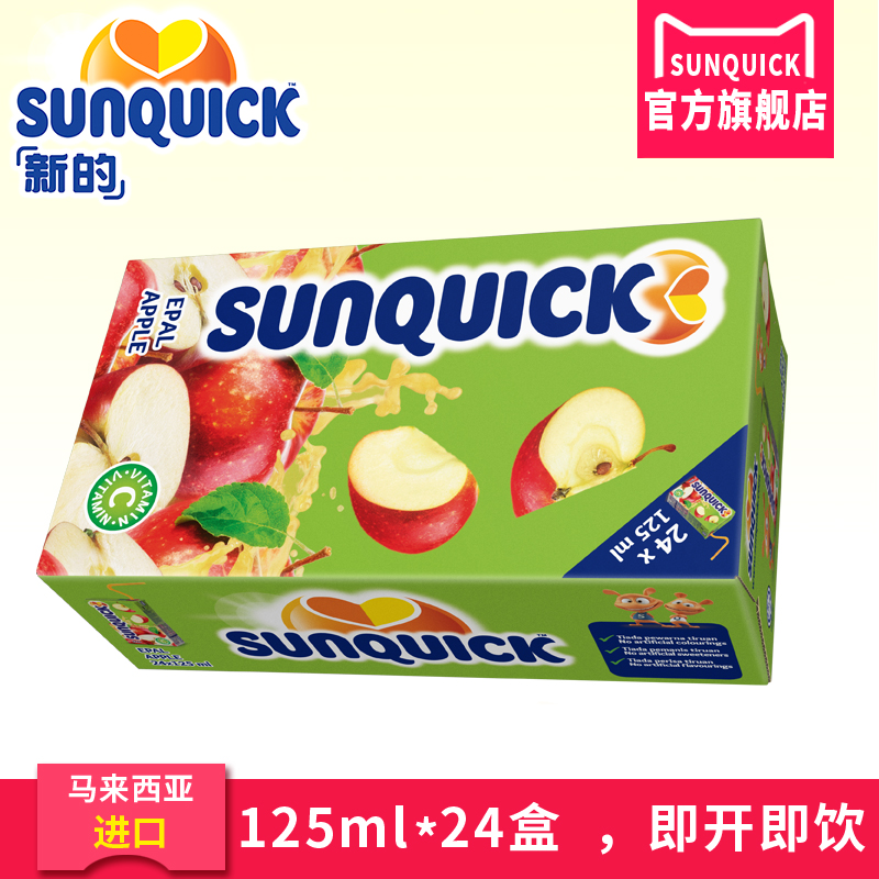 (Official direct sales) Sunquick's new apple juice 125ml*24 box whole box of ready-to-drink mini juice