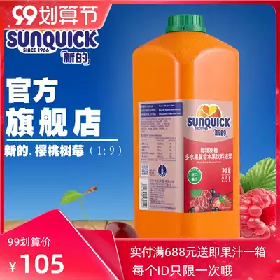 (Official direct) Sunquick New concentrated raspberry cherry juice 2 5L large cherry cranberries