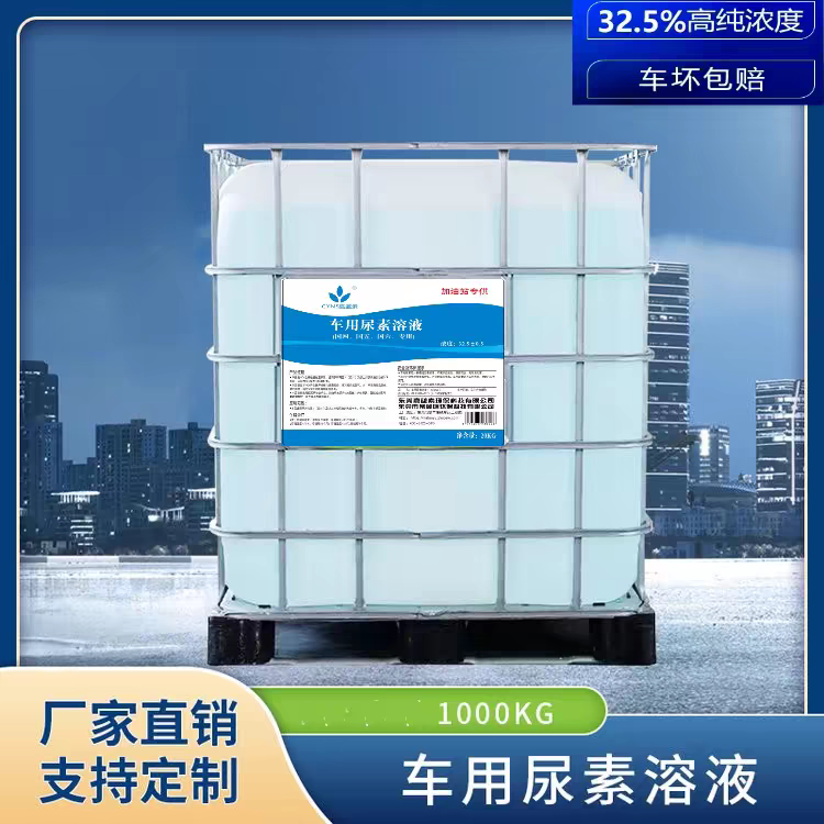 车用尿素总分销