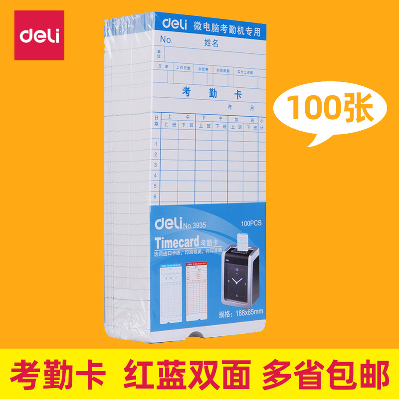 3935 Attendance card staff attending card card - type 100 microcomputer card card attendance