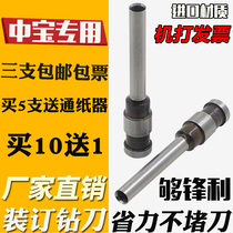 Zhongbao ZB-6300 ZB-6035 financial bill punching binding machine drilling knife hollow drill bit 5mm drilling cutter head