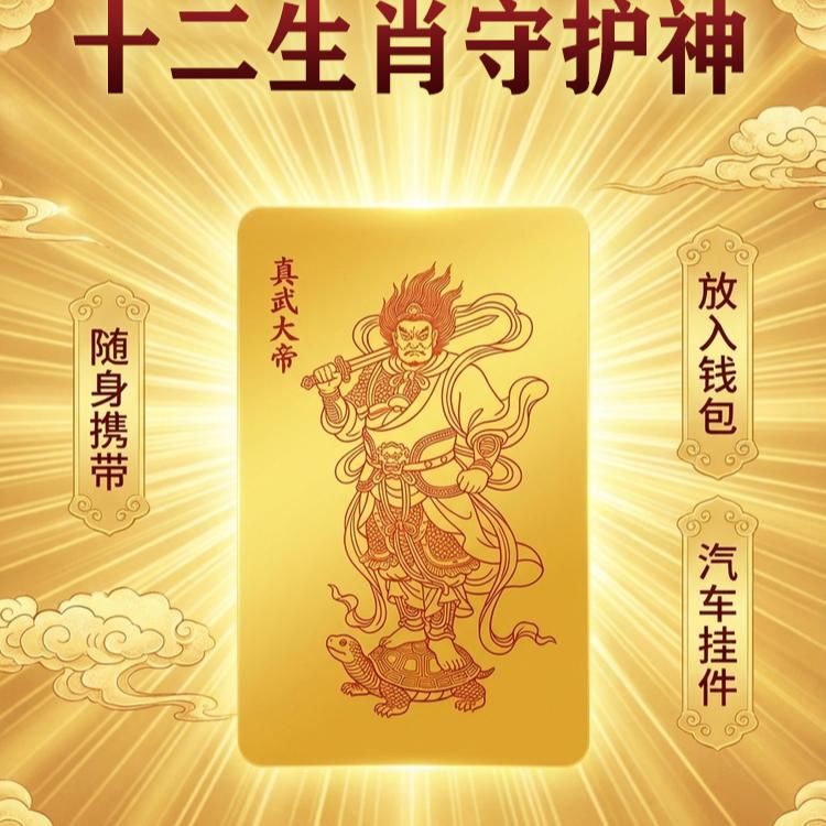 [Teacher Recommended] Twelve Zodiac Guardian Deities Phone Stickers Fortune Card 2026 Year of the Horse Zodiac Year Phone Stickers