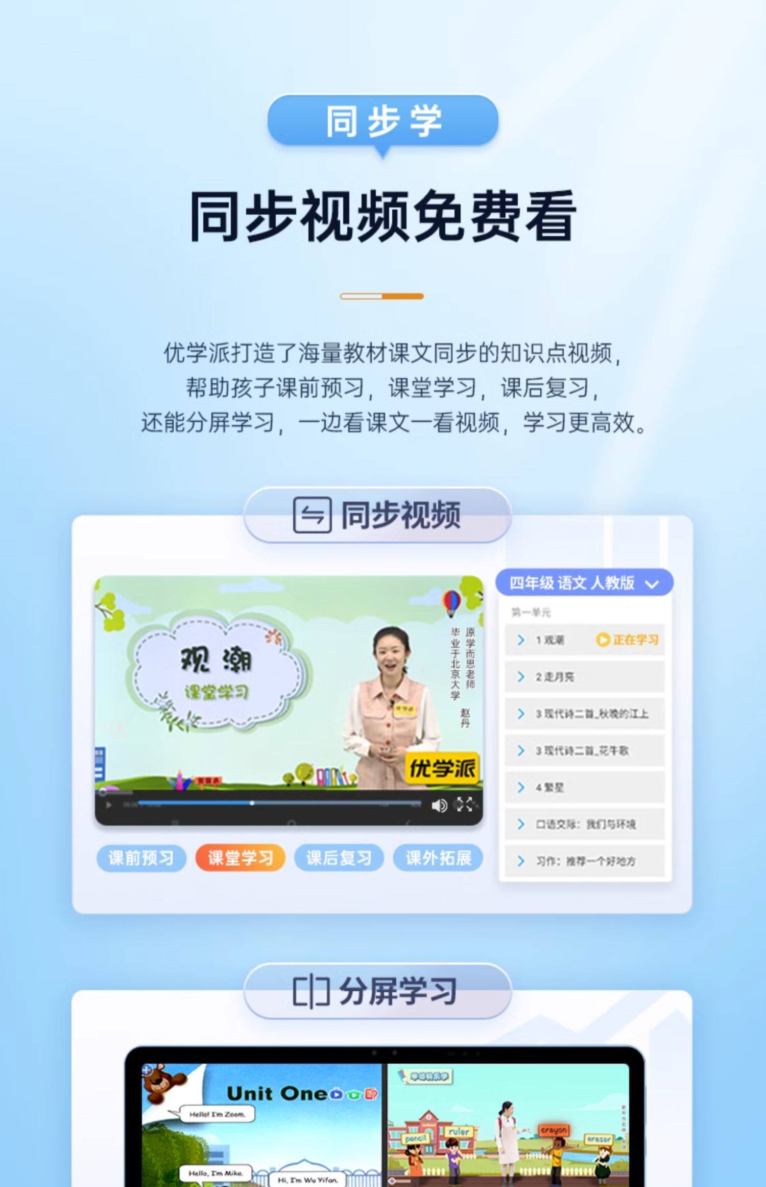 Обучающая машина 优学派新品e29学练机一年级到高中护眼专用儿童平板电脑ai精准学