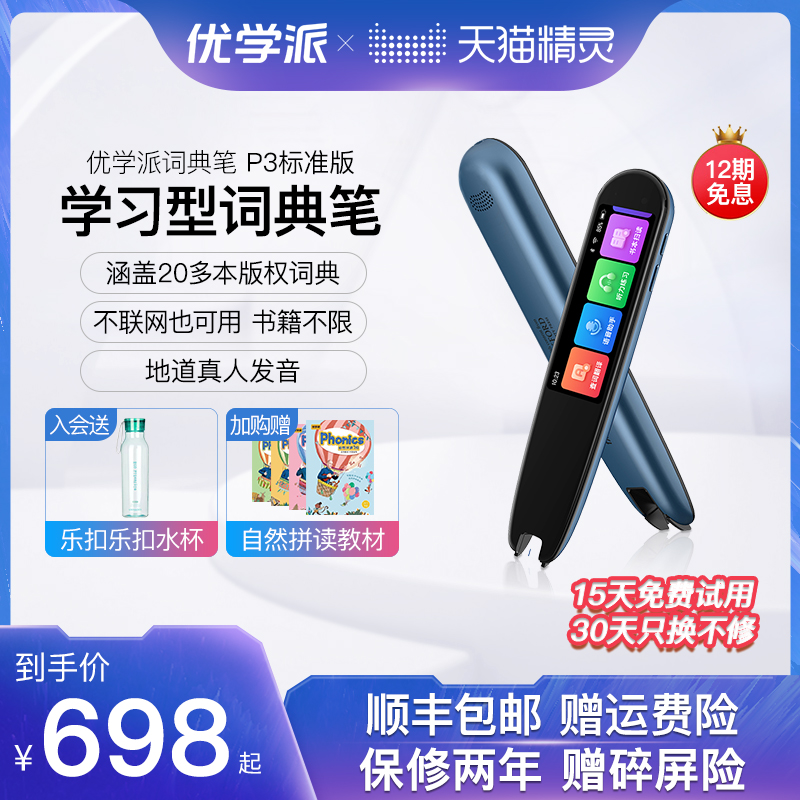 Eugenics learning style dictionary pen P3 standard version sweep reading pen point reading pen student English learning god instrumental translation pen electronic dictionary live-action pronunciation natural spell reading single-word pen scanning pen