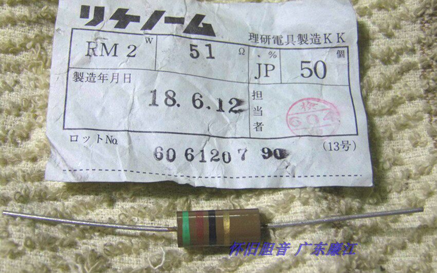 Japan Rational Research Resistance 2W 51R (51 Euro) Gallbladder Machine Fever Resistance