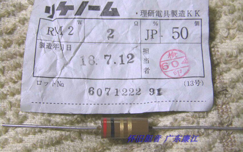 Japan Rational Research Resistance 2W 2R (2 Europe) Gall Machine Fever Resistance