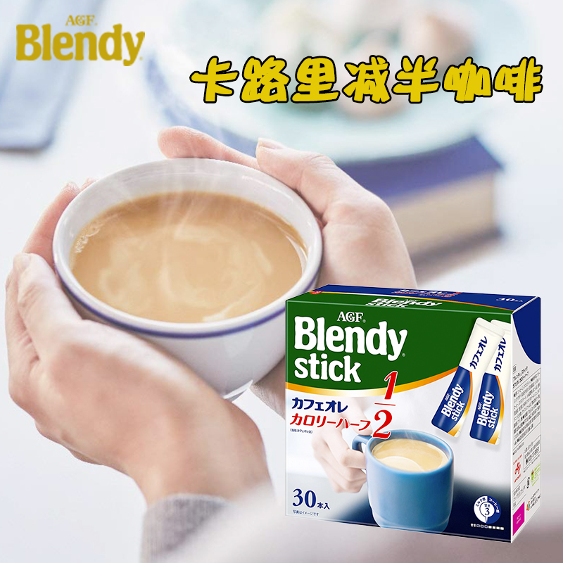 Japan imported Agf Brandy blendy instant coffee less sugar sweet latte 1 2 packs refreshing three-in-one