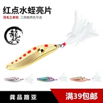 Gong Pin Luya bait sequin long cast Leech luminous freshwater squint bass fake bait iron plate simulation artificial bait