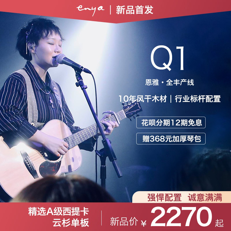Enya Enya Q1 36 41 inch travel guitar beginner veneer folk electric box entry advanced guitar men and women