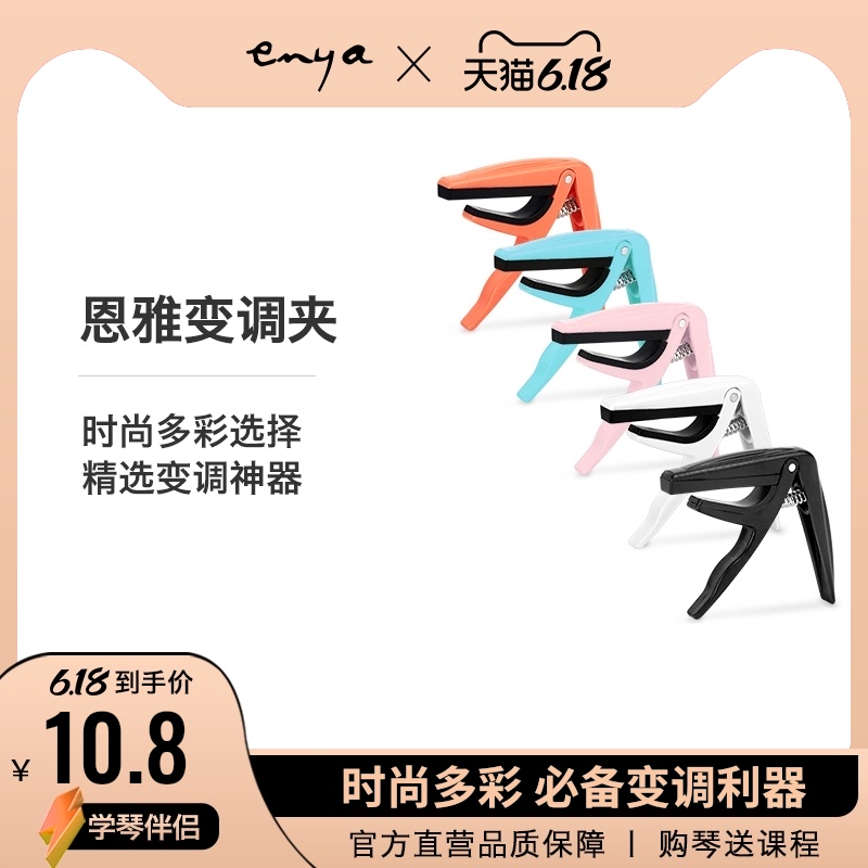 Enya official flagship store Enya ukulele small guitar transposition clip ukulele ukulele