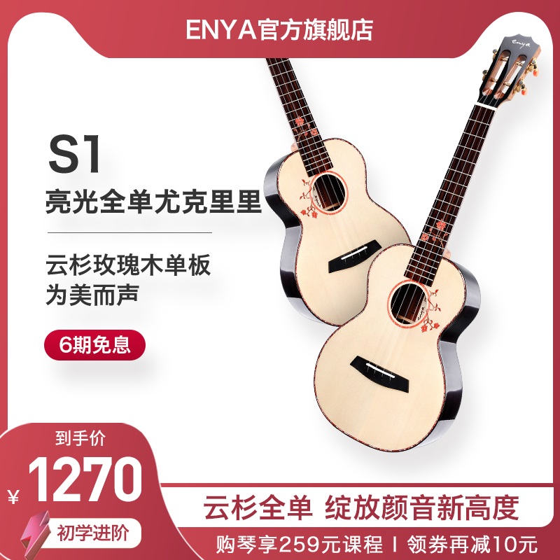 Enya S1 Full Veneer Ukulele 23 inch Beginner children's small guitar Ukulele Female Male