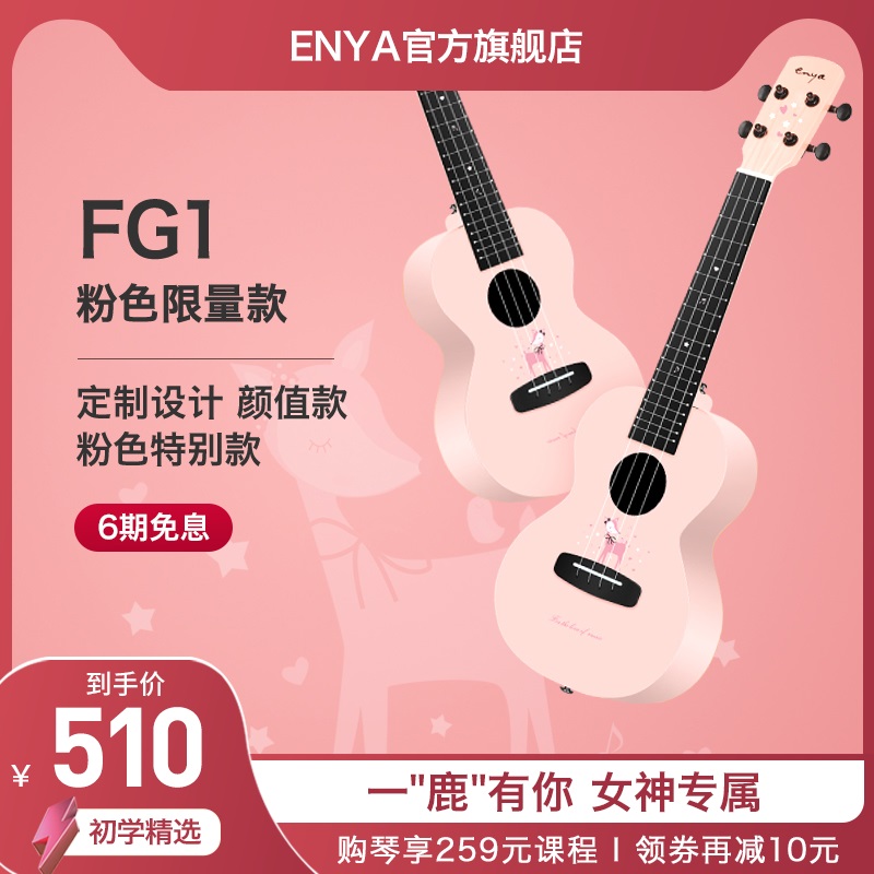 Enya Fawn Pink Cherry Blossom Ukulele Girls Cute Little Guitar 23 Inch Beginner Female Male