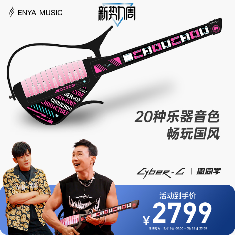 【ジェイ・チョウの旅のおすすめ】エンヤ サイバーG ジェイ・チョウ ジョイント サイバー 弦なしギター