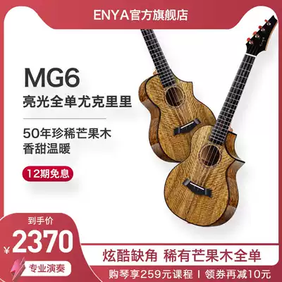 Enya Enya flagship store MG6 full veneer ukulele performance grade ukulele electric box small guitar female male