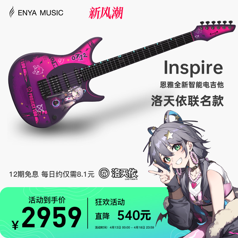 【Enya】 Enya INSPIRE - кобрендовая интеллектуальная электрогитара Luotianyi с двойным звукоснимателем Изображение 1