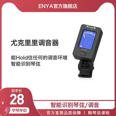 Enya official flagship store Enya ukulele small guitar tuner Uklili school accessories