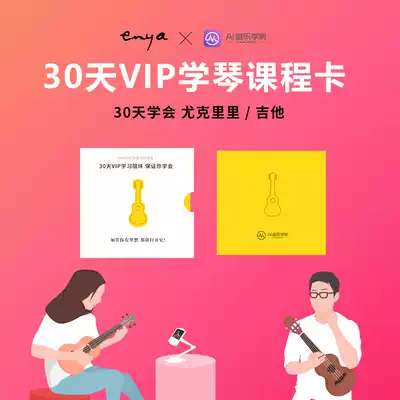 Ai Conservatory of Music Course Guitar Ukulele Tutorial Introduction Beginner Intermediate Finger Play and Singing 30 days