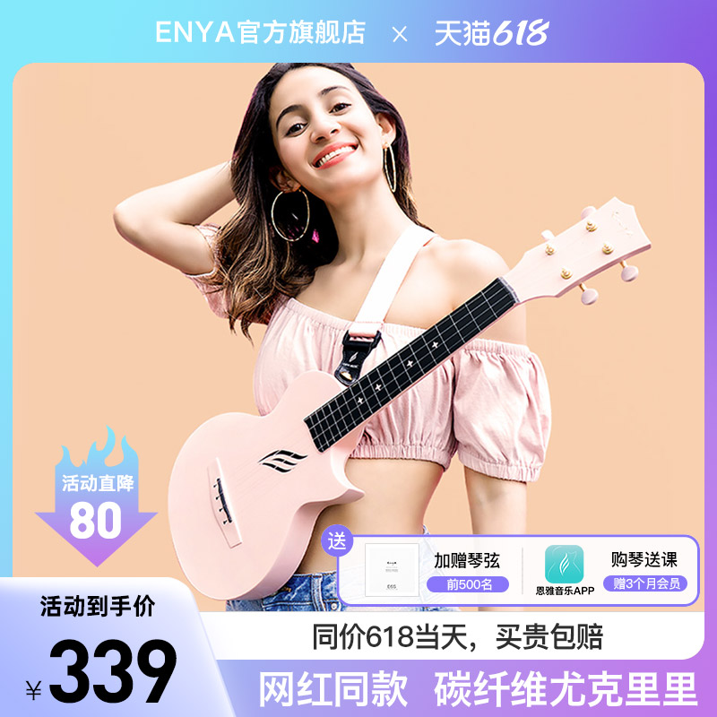 (Enya Enya) Nova u carbon fiber ukulele 23 inch beginner girl style male guitar children